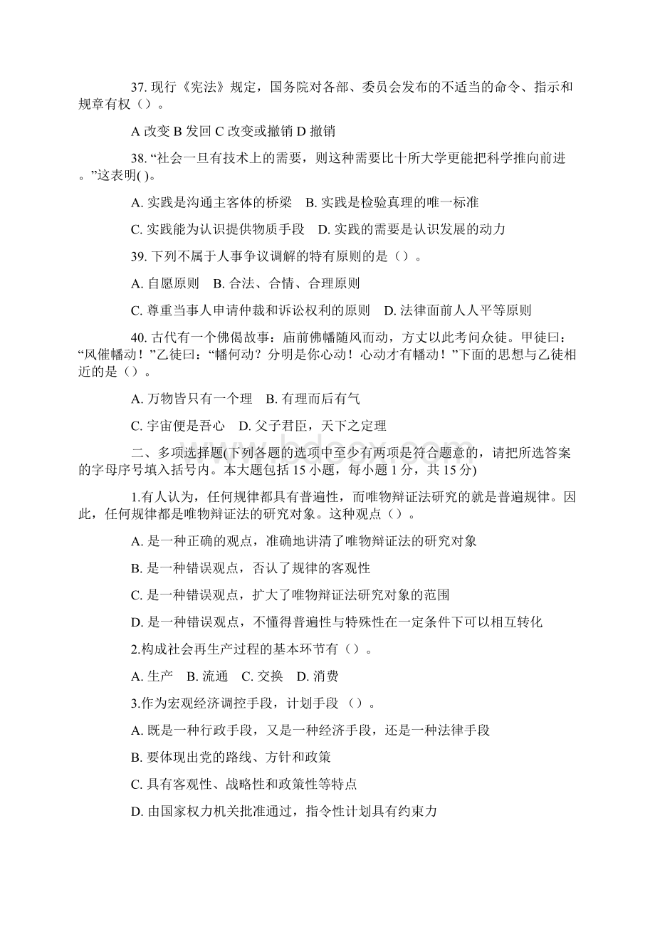 上海事业单位历年考试试题及答案.docx_第3页