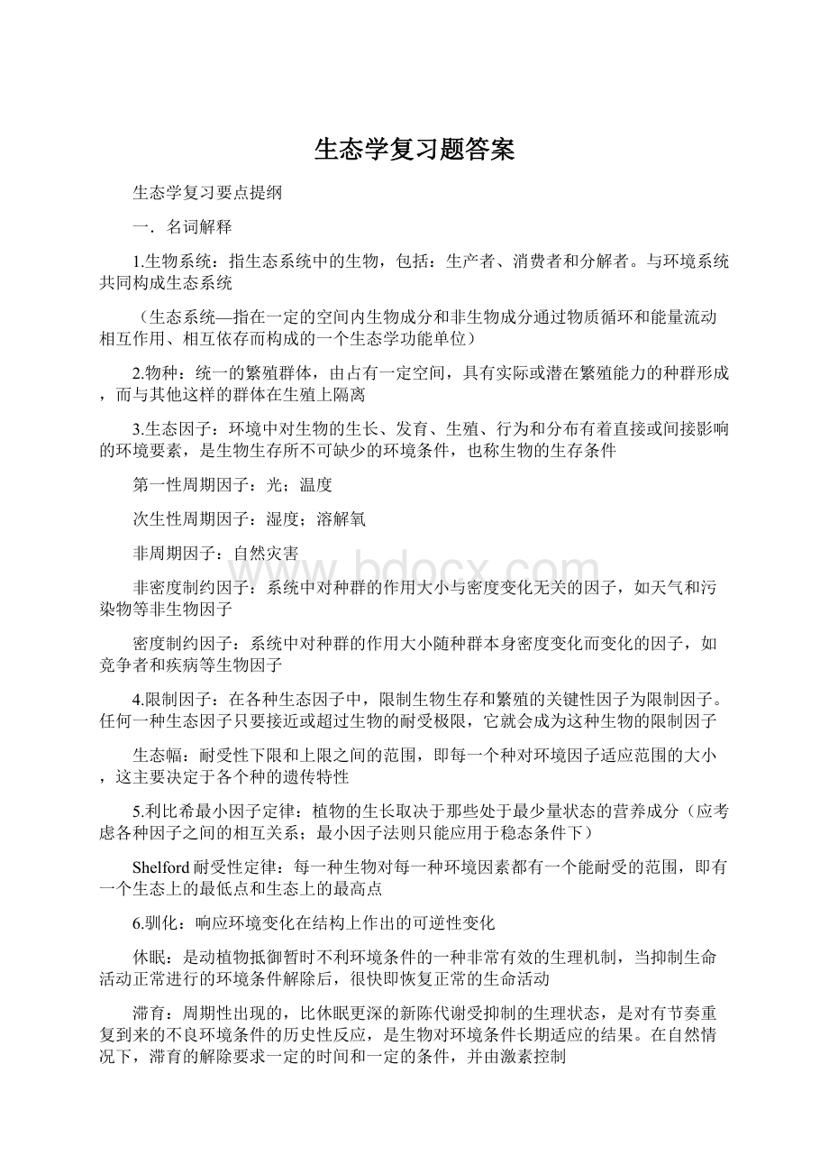 生态学复习题答案.docx