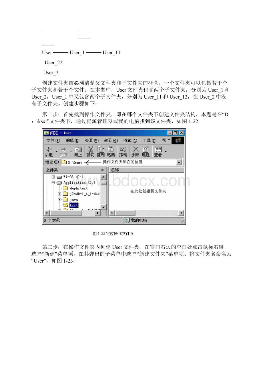 实验二Windows的文件管理.docx_第2页