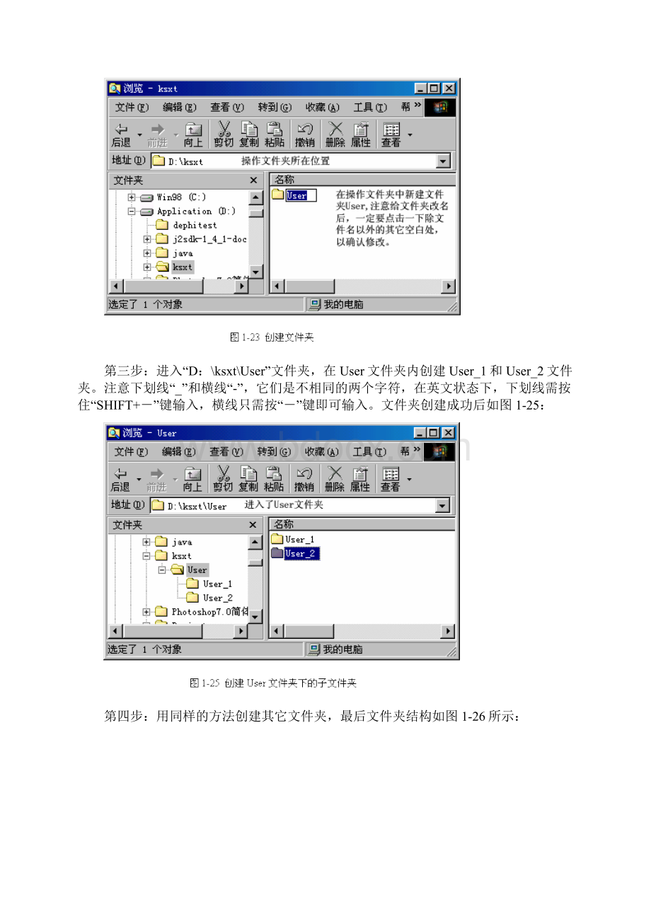 实验二Windows的文件管理.docx_第3页