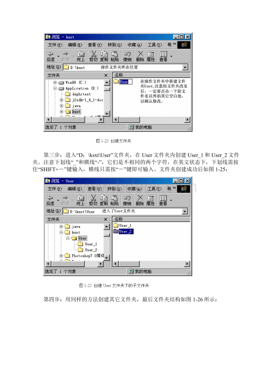 实验二Windows的文件管理Word下载.docx_第3页