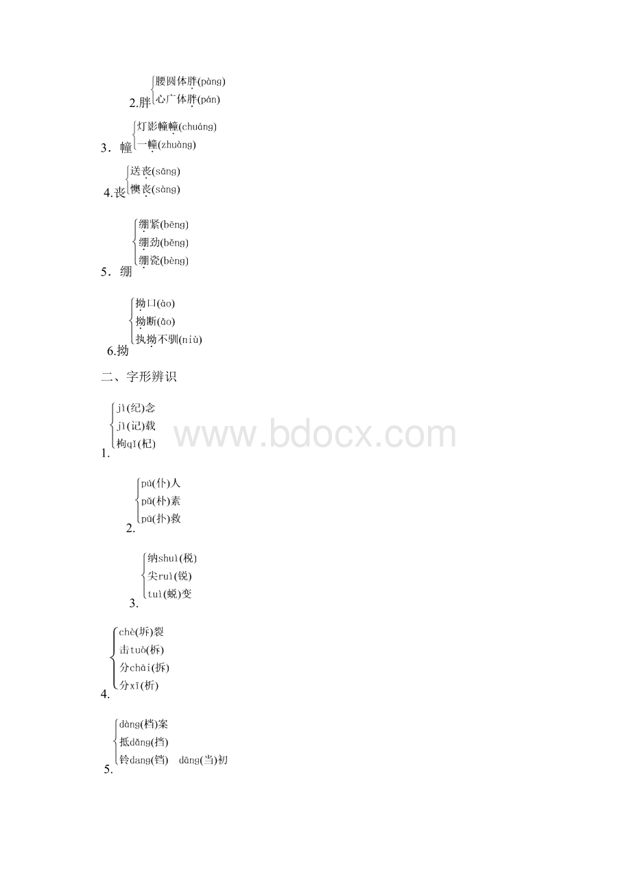 苏教版短篇小说选读教学案纪念爱米丽的一朵玫瑰花.docx_第3页