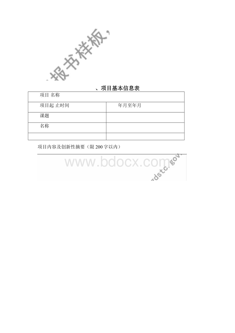 广东省重大科技专项文档格式.docx_第3页