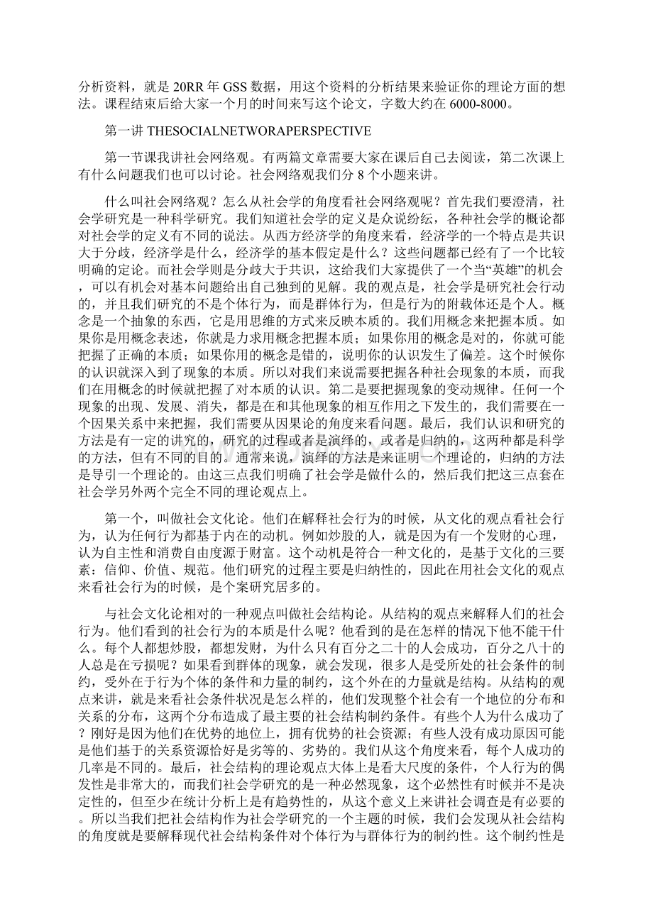 分析报告 社会网络分析doc.docx_第2页