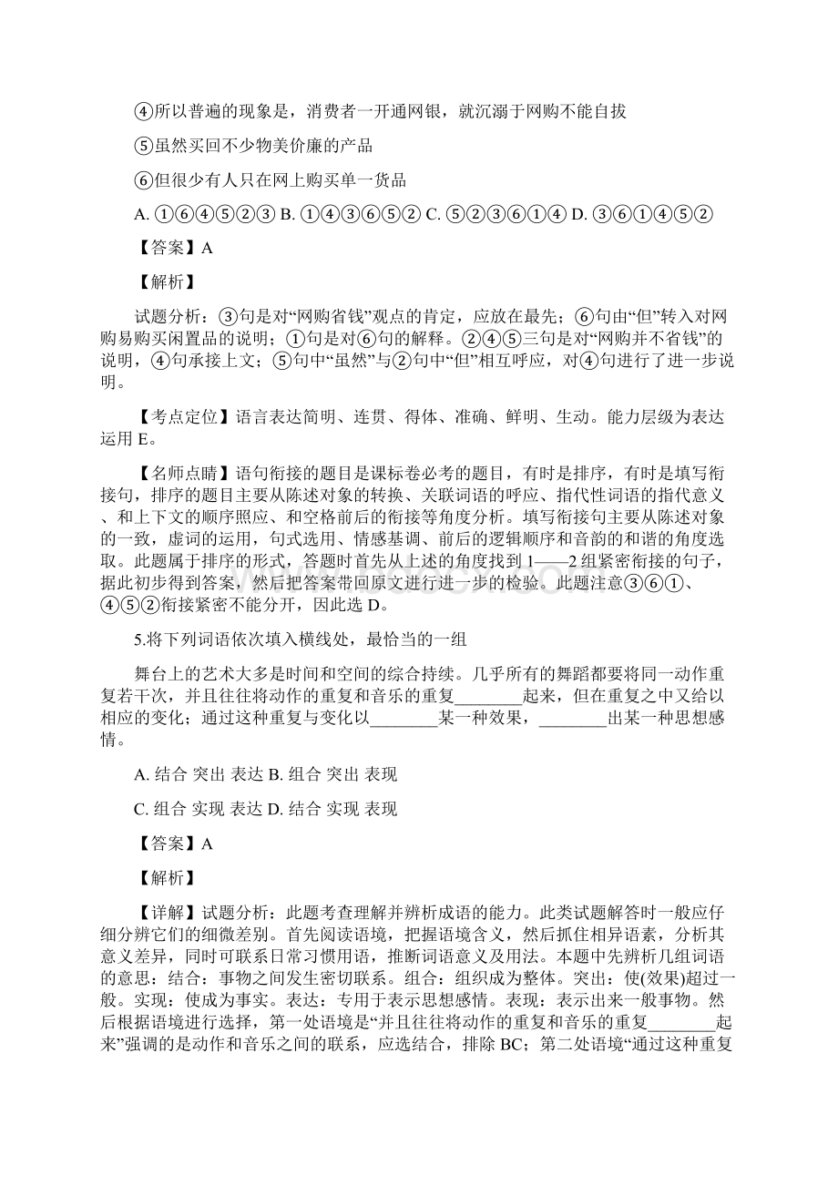 西安市一中高三年级第一次模拟考试语文试题Word下载.docx_第3页