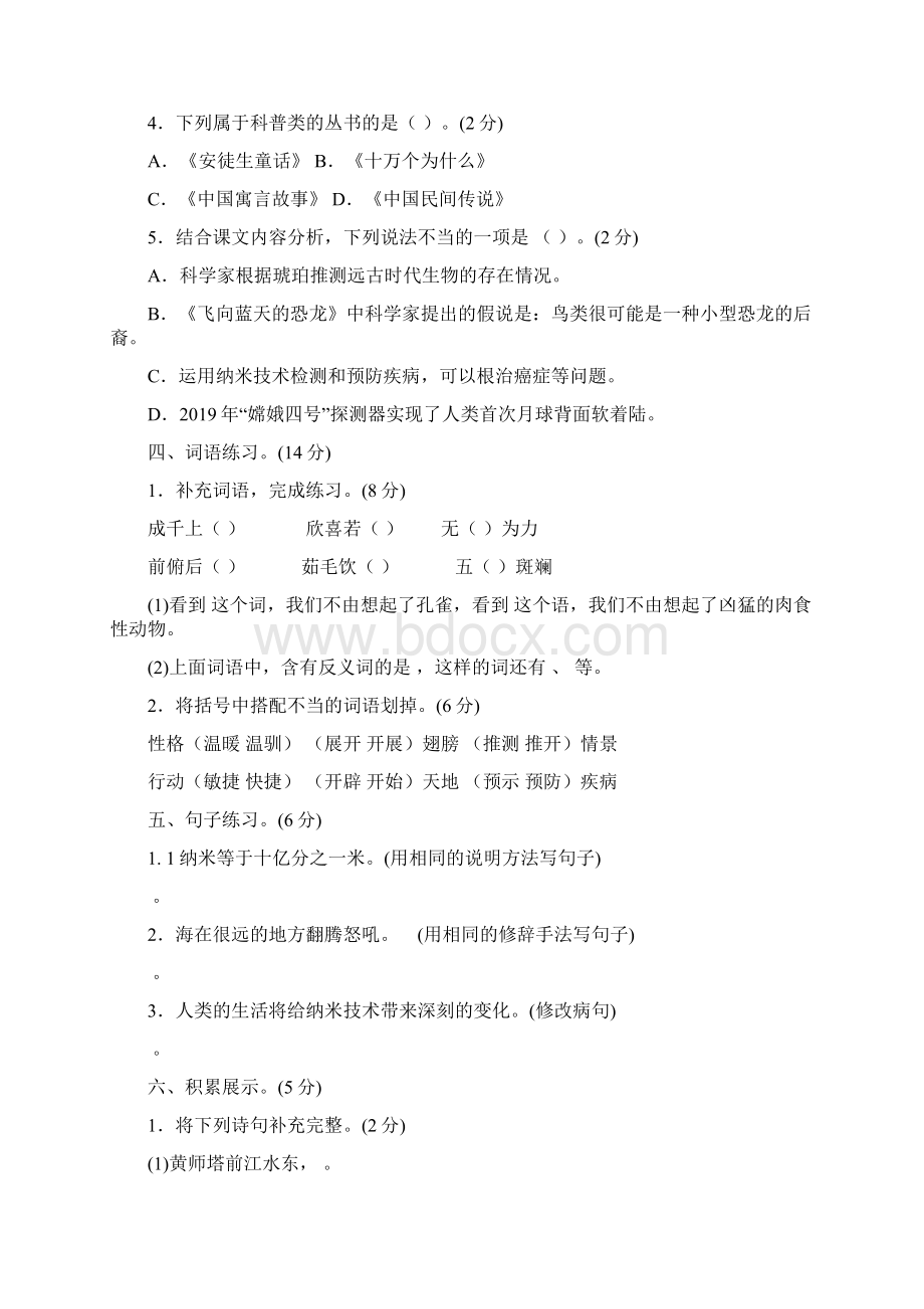 人教统编版四年级语文下册第二单元达标检测卷及答案.docx_第2页