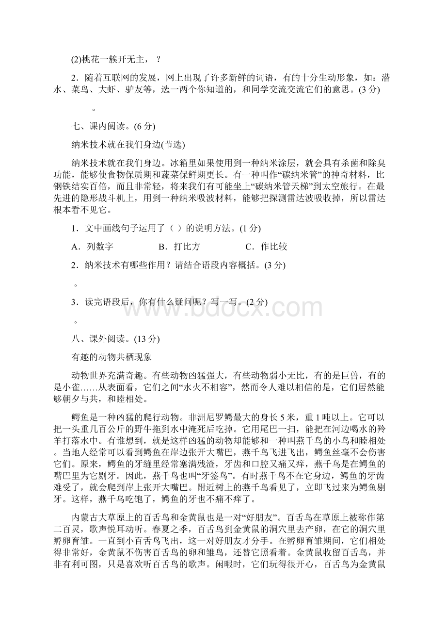 人教统编版四年级语文下册第二单元达标检测卷及答案.docx_第3页