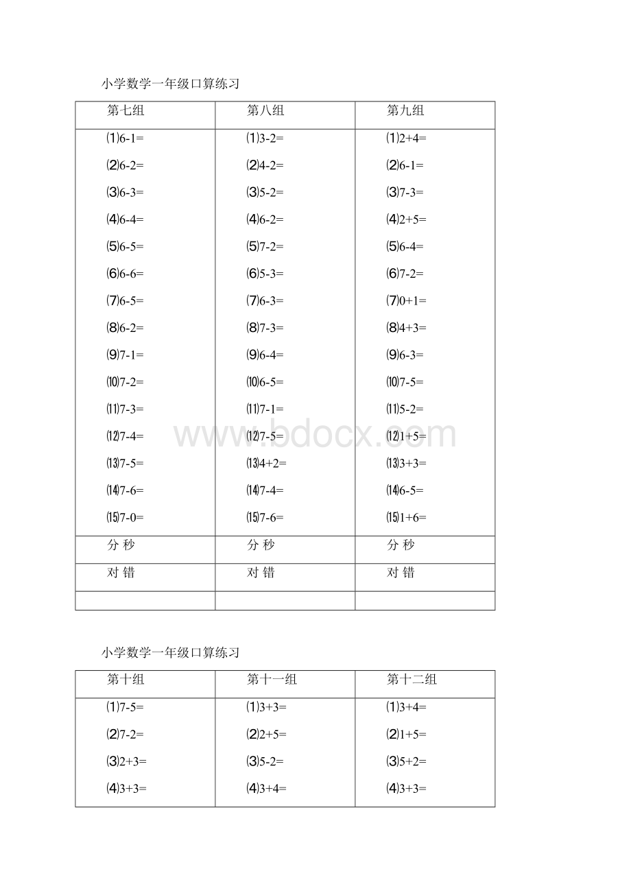 小学数学口算练习册.docx_第3页