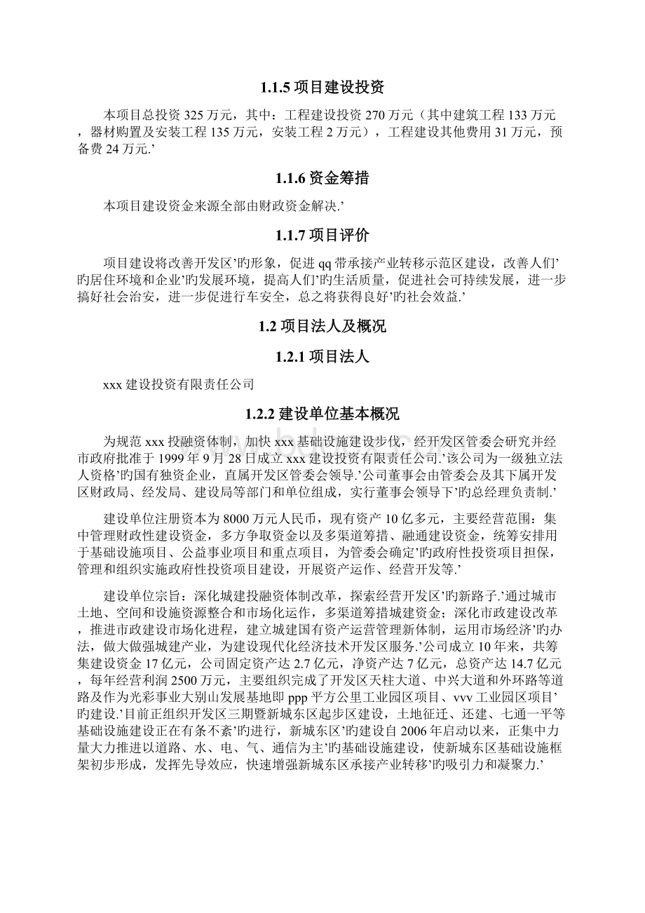 XX工业产业示范园区路灯安装建设工程项目计划书.docx_第2页