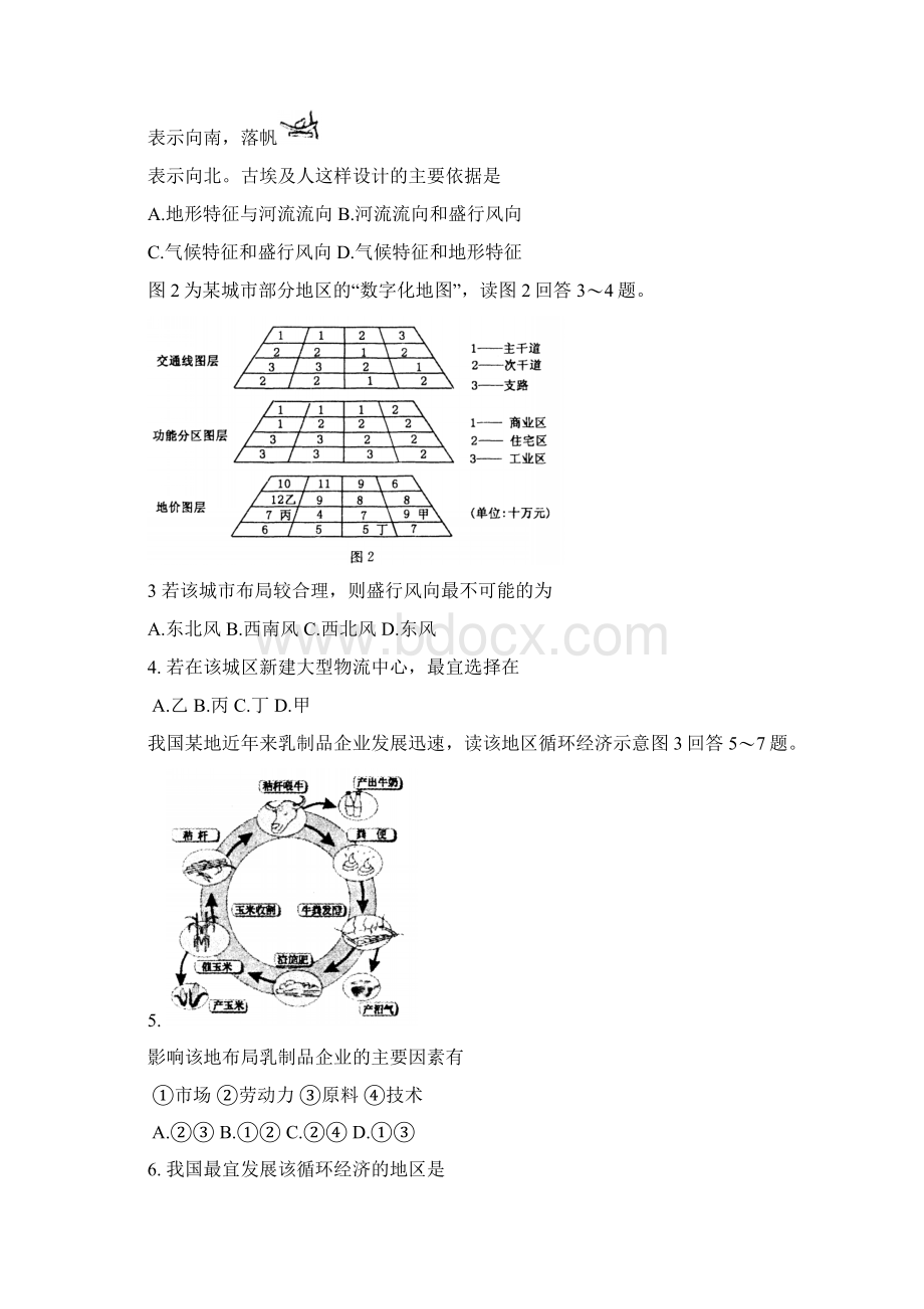 湖北省黄冈市届高三文综适应性考试.docx_第2页