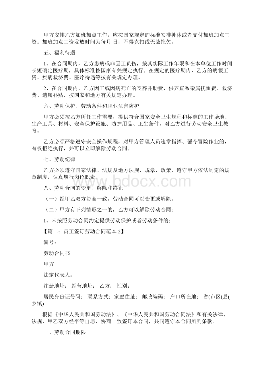 劳动作文之签好的劳动合同范本.docx_第3页