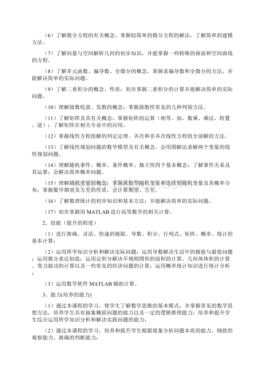 高等数学课程标准.docx_第2页