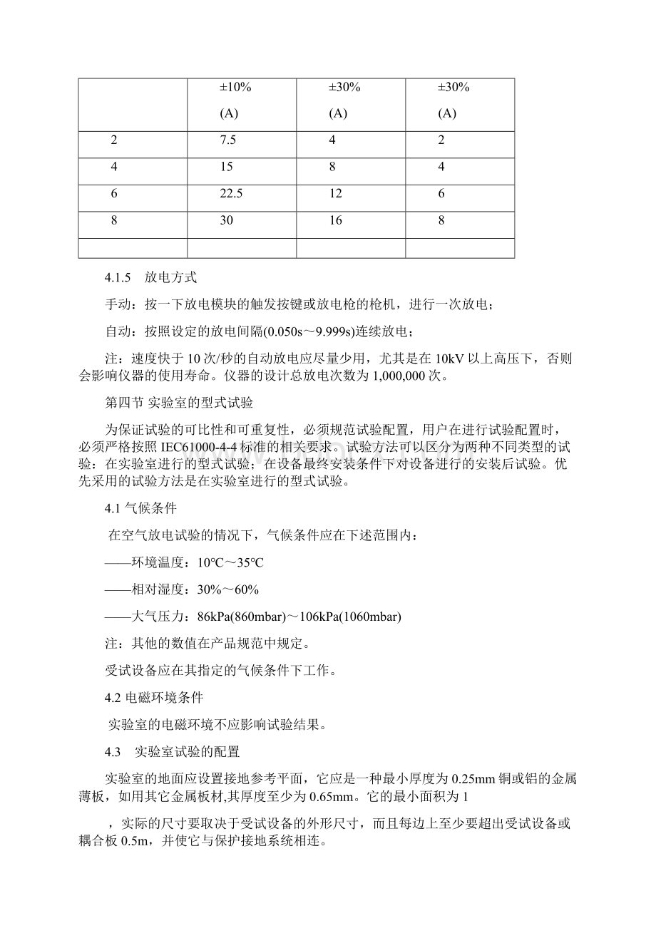 常用产品抗扰度标准和测试方法.docx_第3页