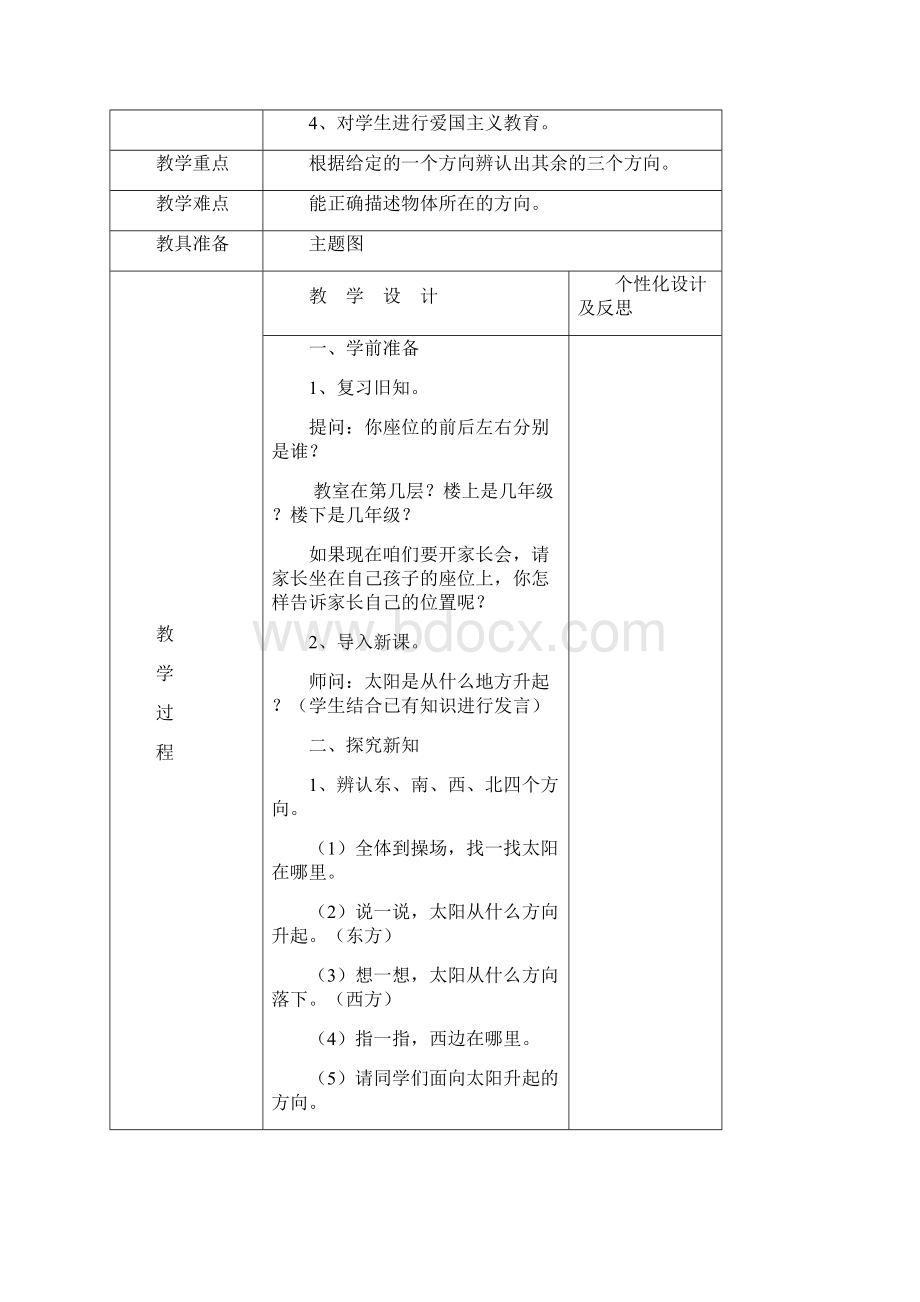 人教版最新三年级下学期数学教案.docx_第3页