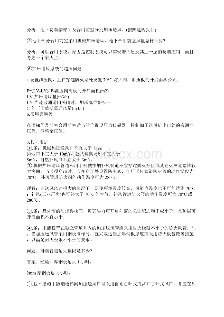 建筑防排烟设计中的一些难点问题.docx_第3页