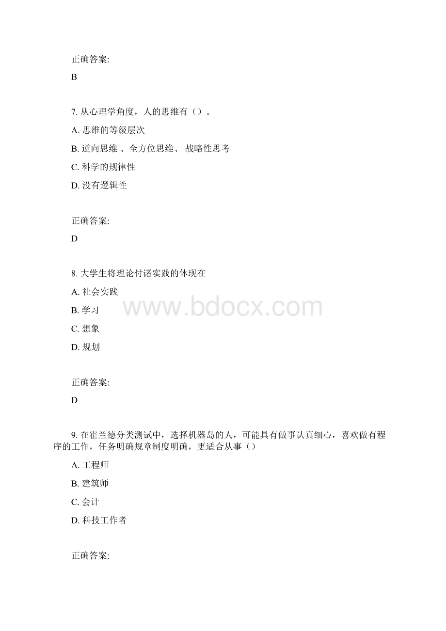 南开大学15春学期《大学生职业生涯规划尔雅》在线作业满分答案文档格式.docx_第3页