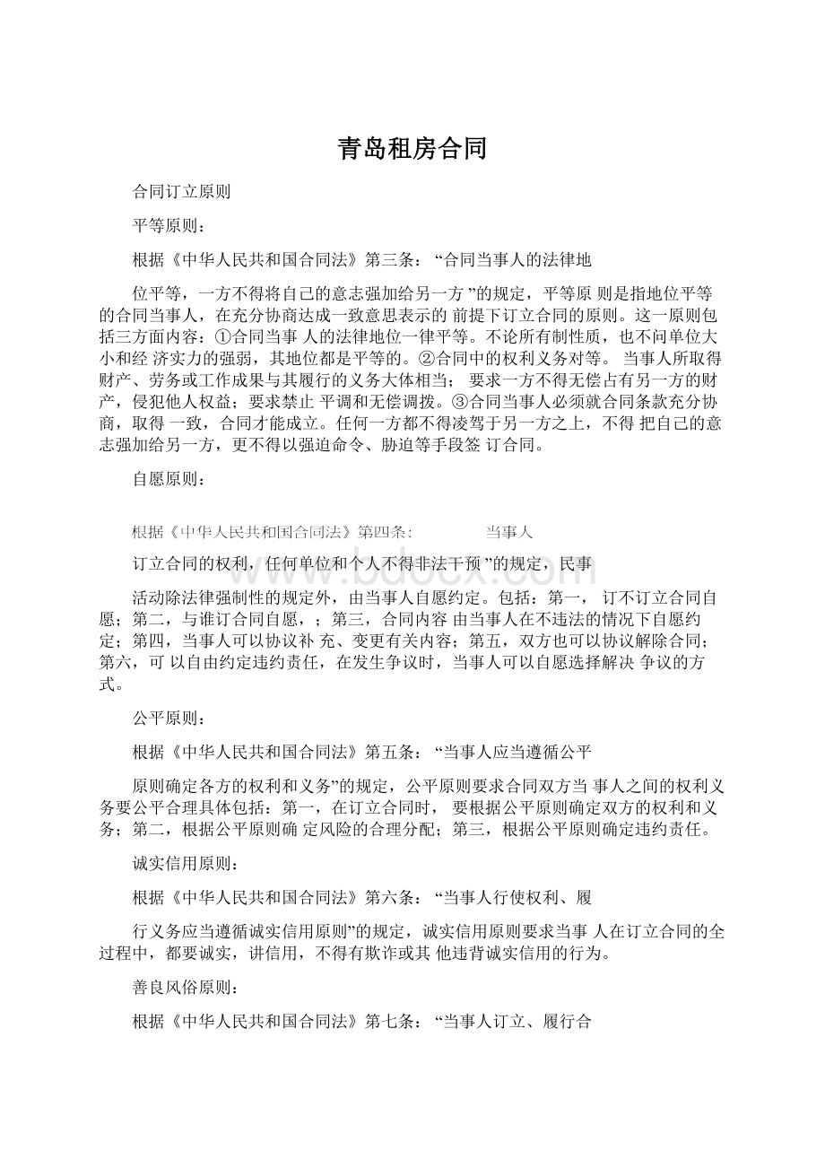 青岛租房合同Word格式文档下载.docx