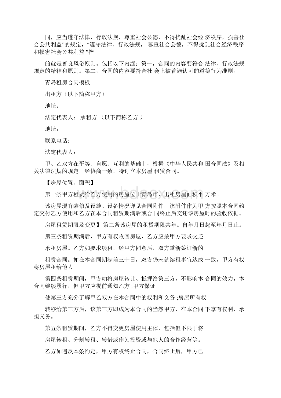 青岛租房合同.docx_第2页