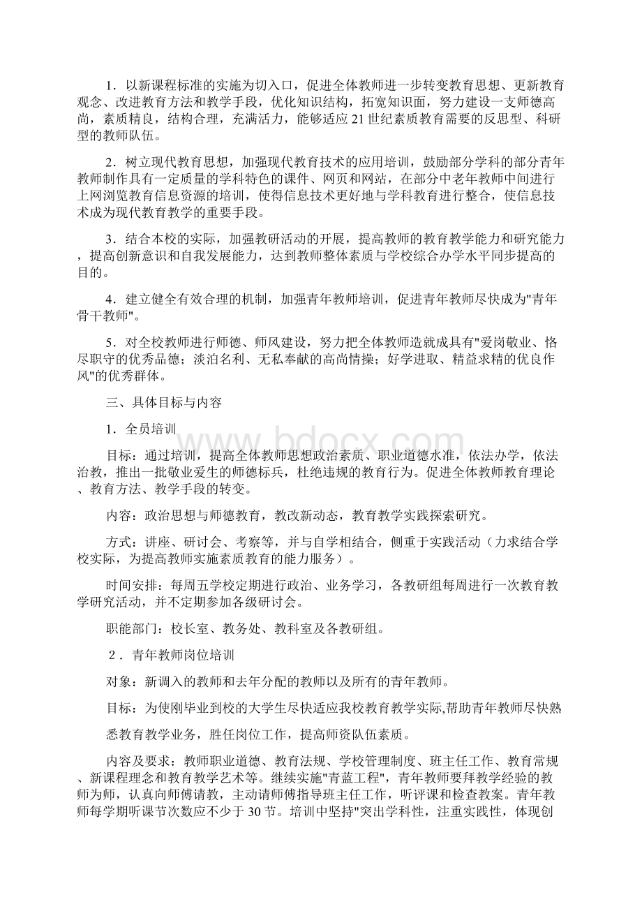 教师个人校本培训计划.docx_第3页