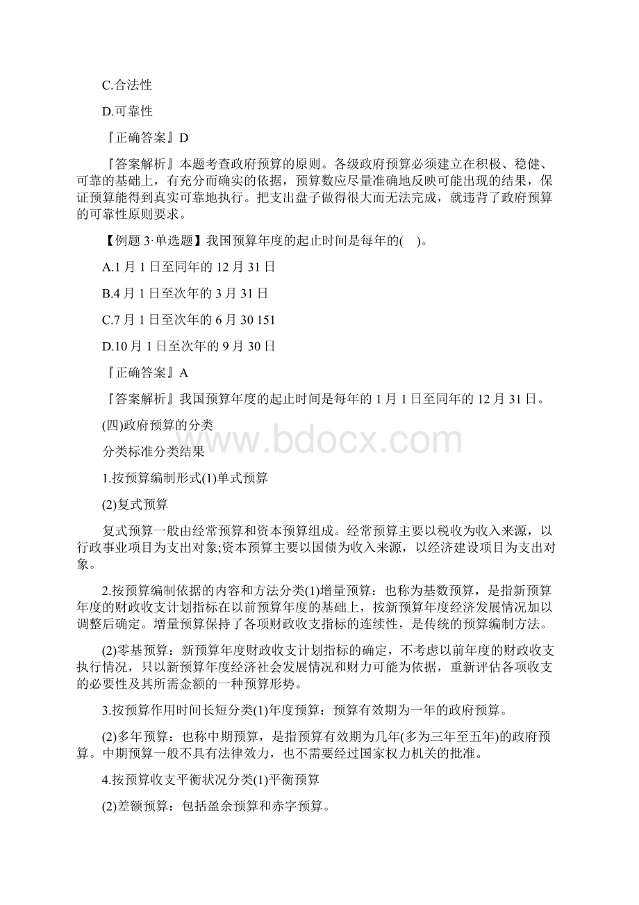 第十三章政府预算.docx_第3页