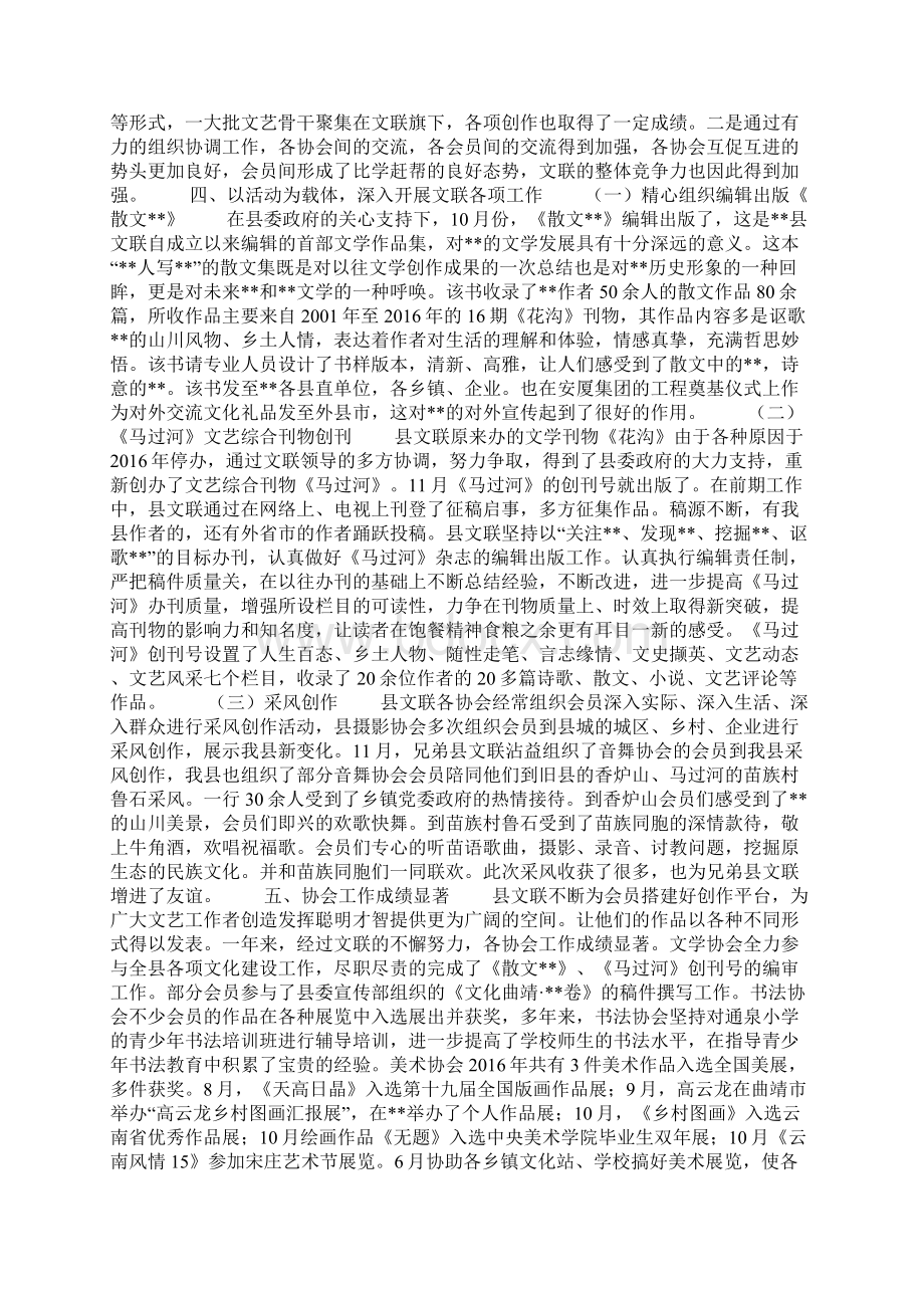 文联工作总结及工作计划Word文档格式.docx_第2页