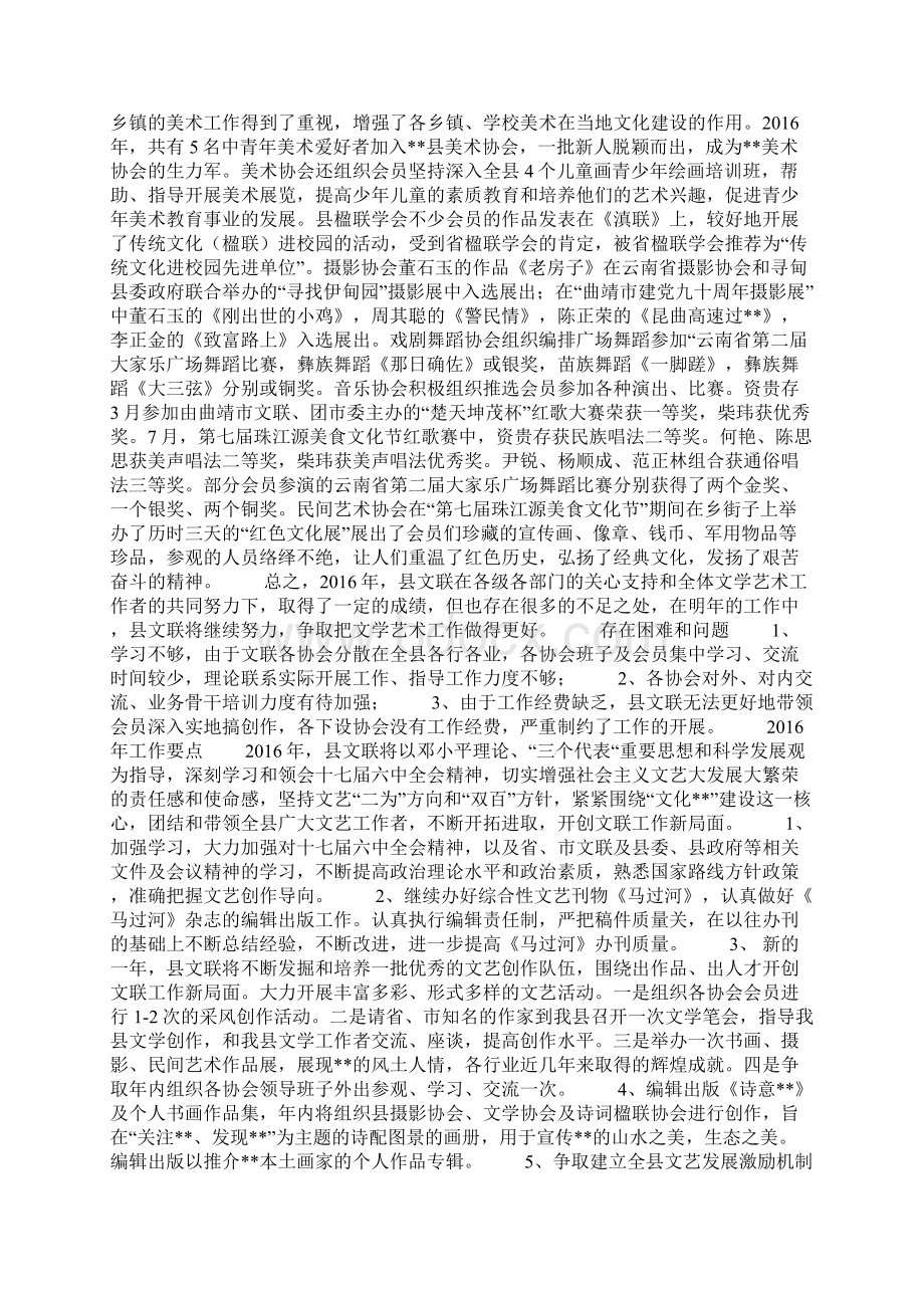 文联工作总结及工作计划Word文档格式.docx_第3页