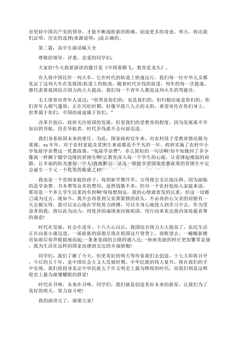 高中生讲话稿精选多篇Word下载.docx_第2页