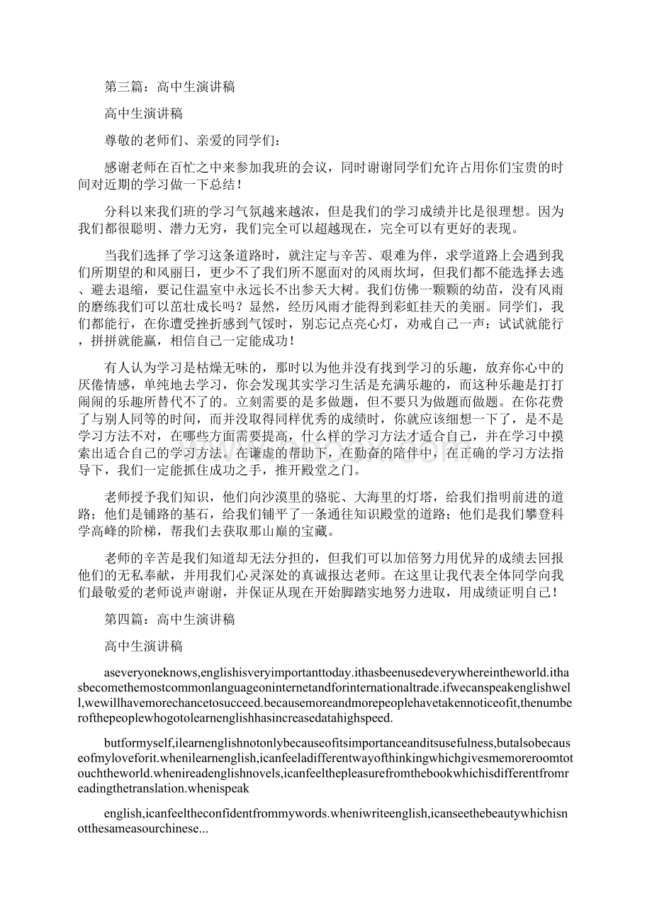 高中生讲话稿精选多篇Word下载.docx_第3页