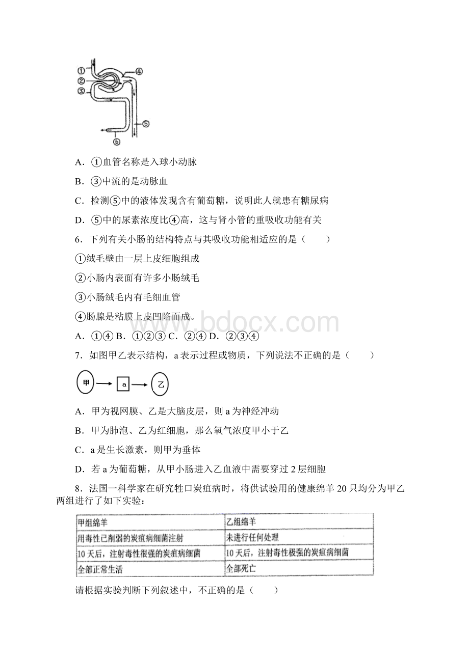 山东省菏泽市牡丹区学年七年级下学期期末生物试题.docx_第3页