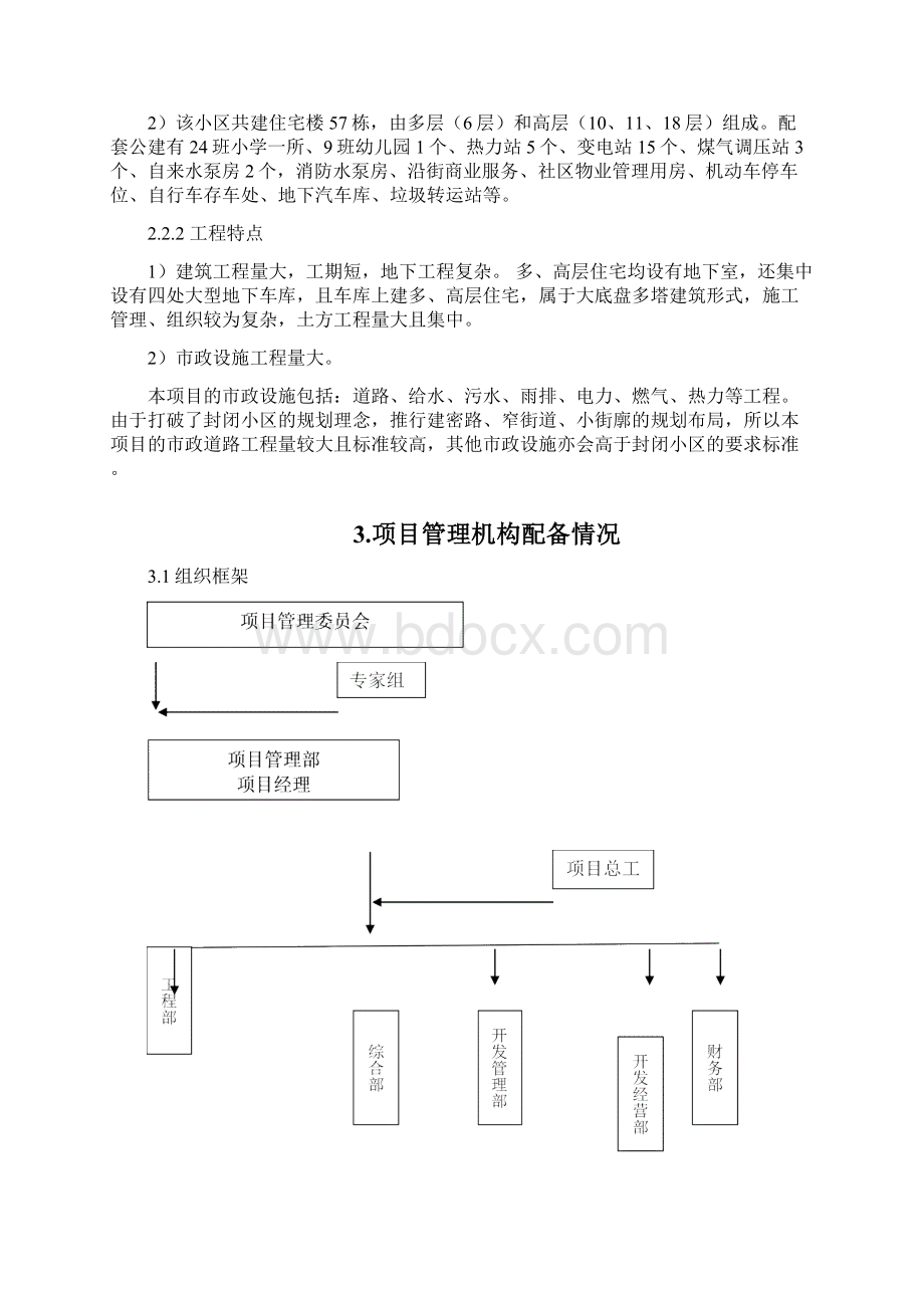 房地产住宅项目实施工作方案.docx_第2页