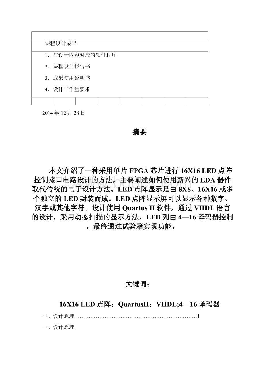 最新EDA课程点阵汇总.docx_第2页