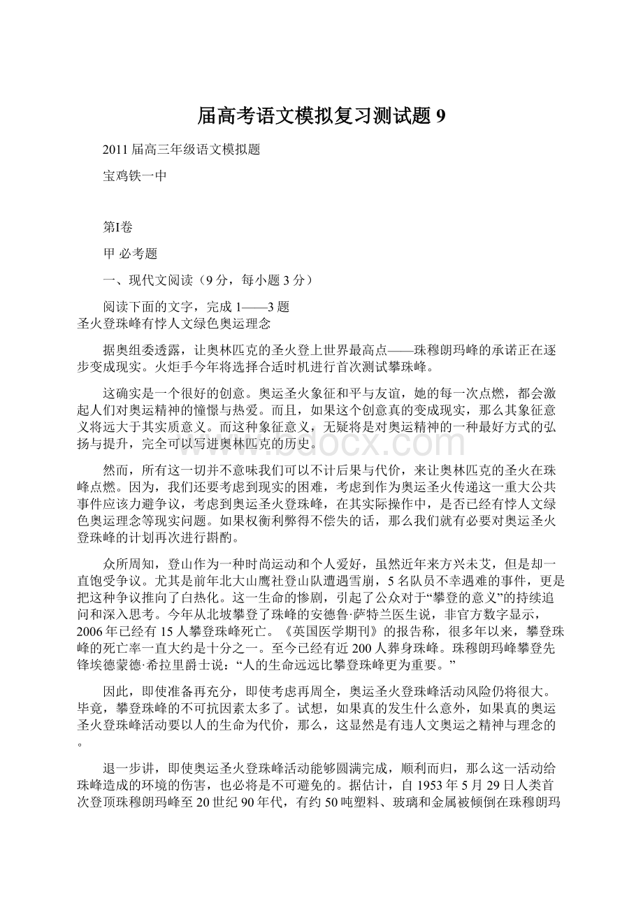 届高考语文模拟复习测试题9Word下载.docx_第1页