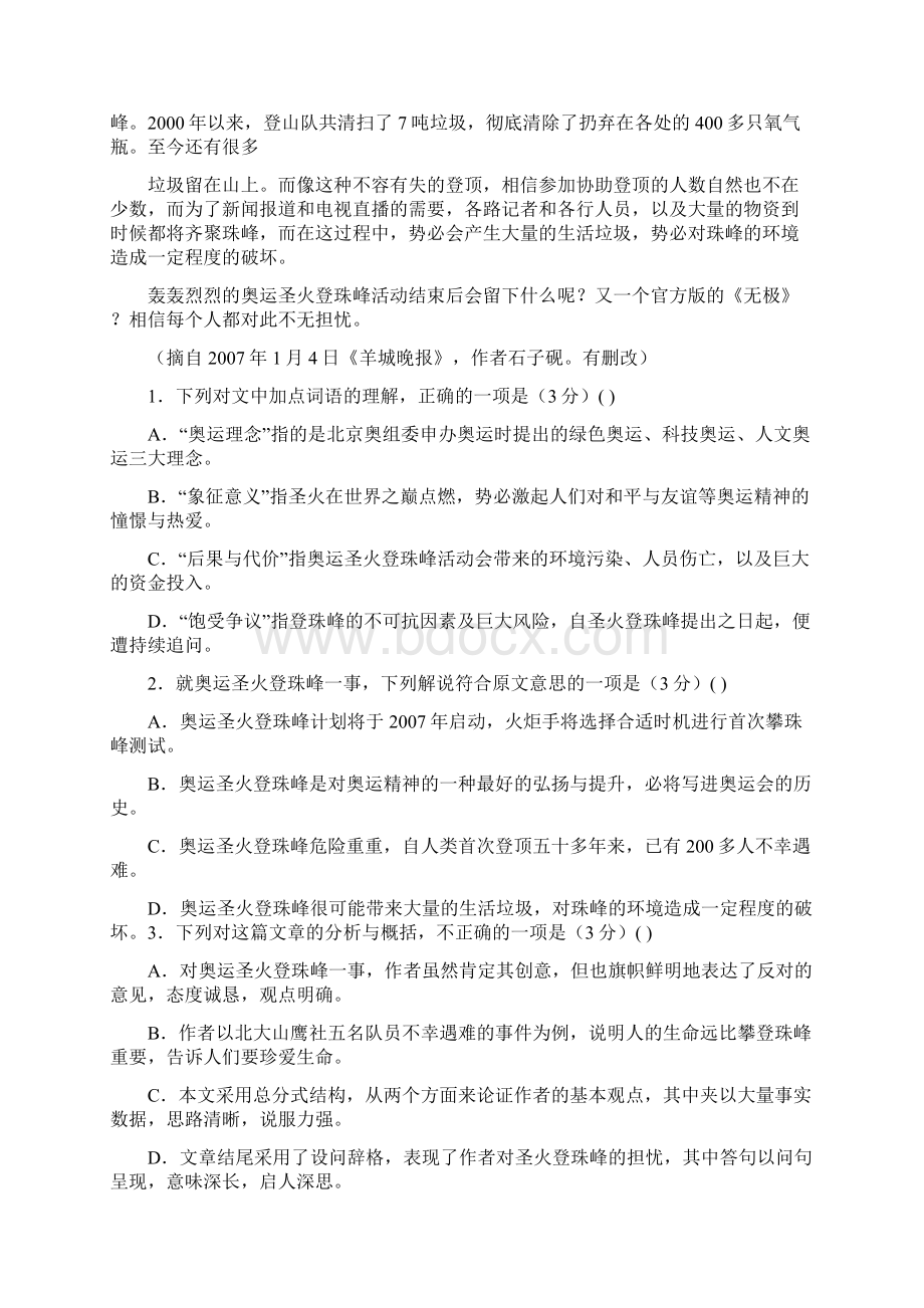 届高考语文模拟复习测试题9Word下载.docx_第2页