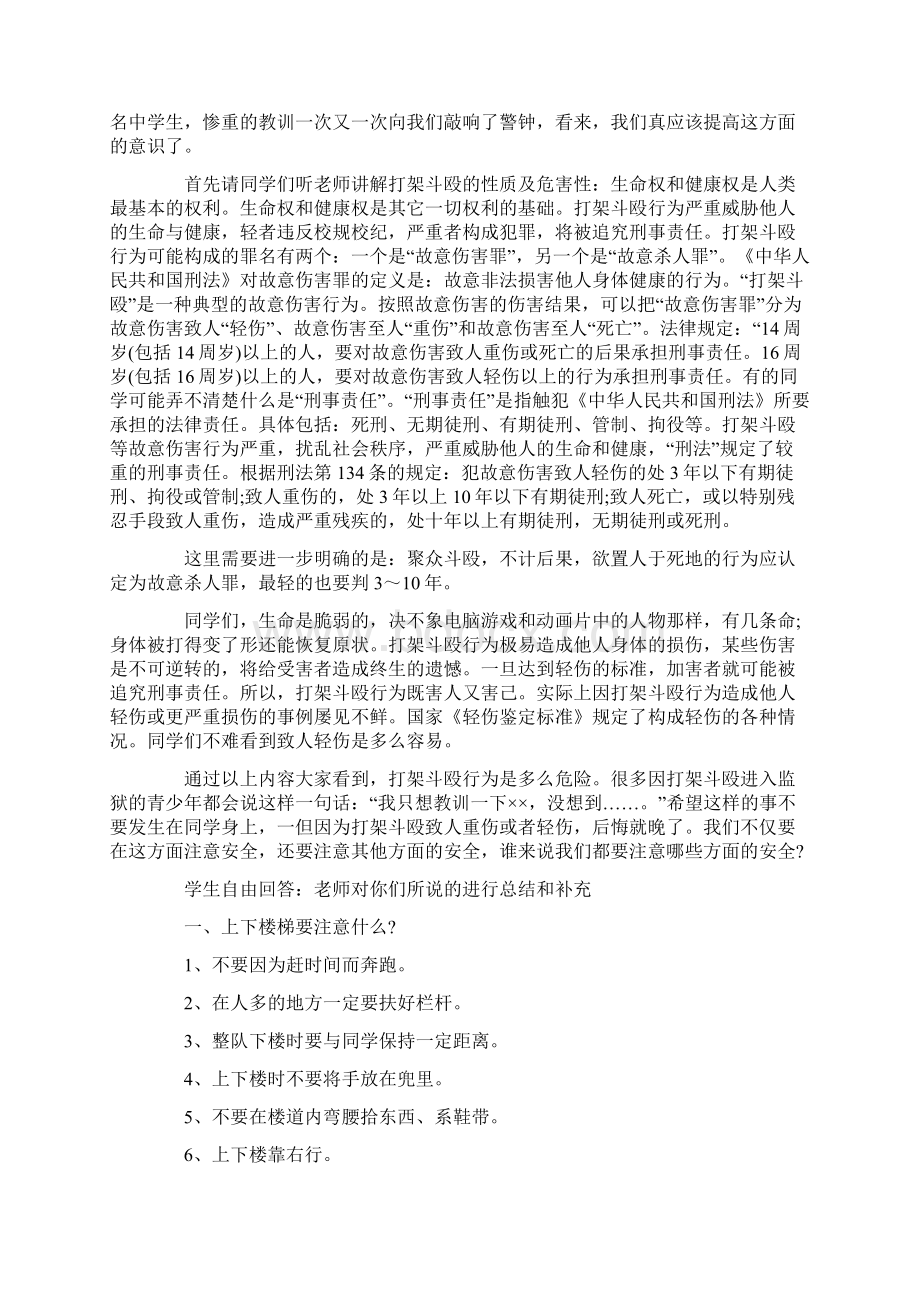 教育策划方案4篇Word文档格式.docx_第2页