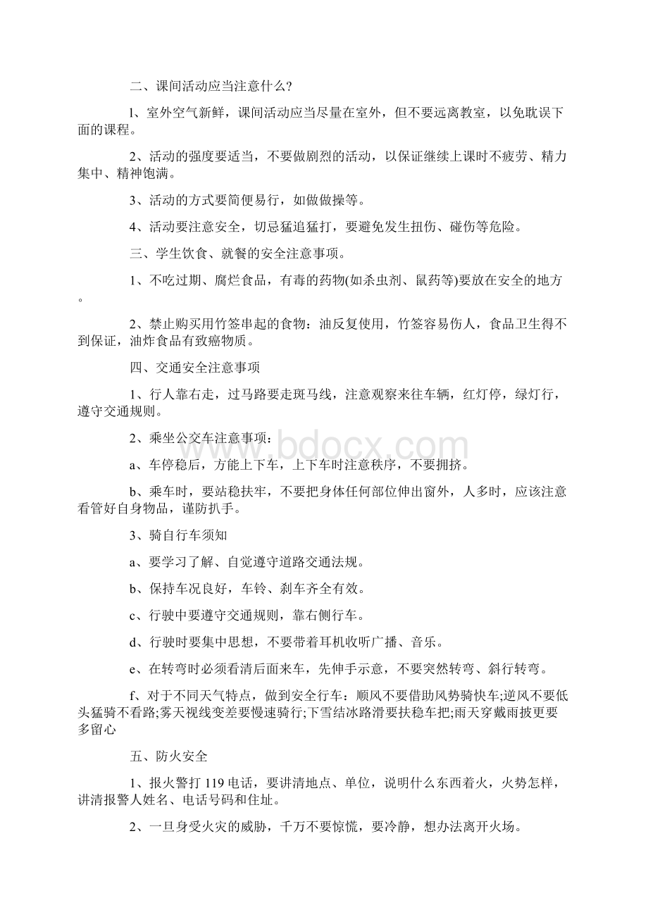 教育策划方案4篇.docx_第3页