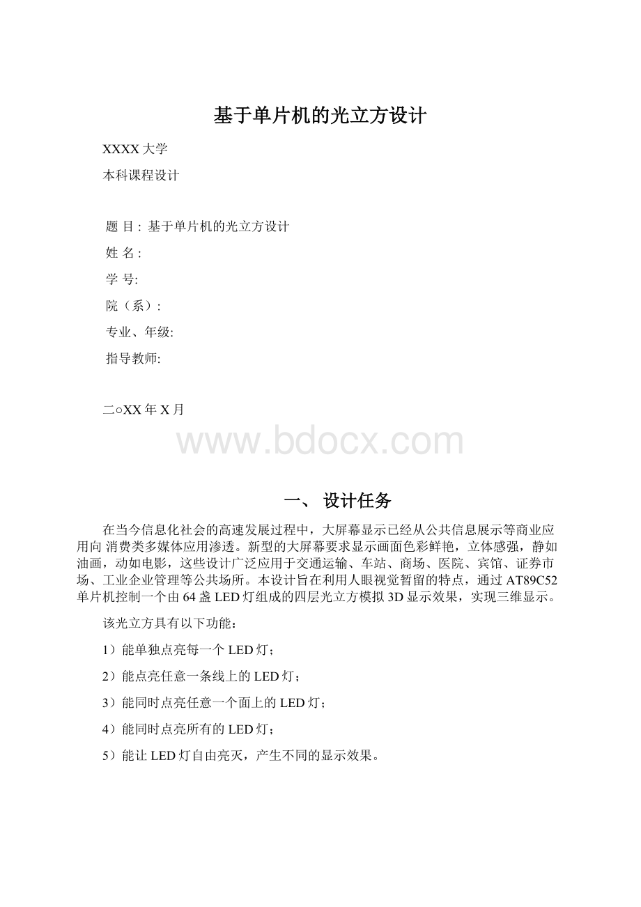 基于单片机的光立方设计.docx