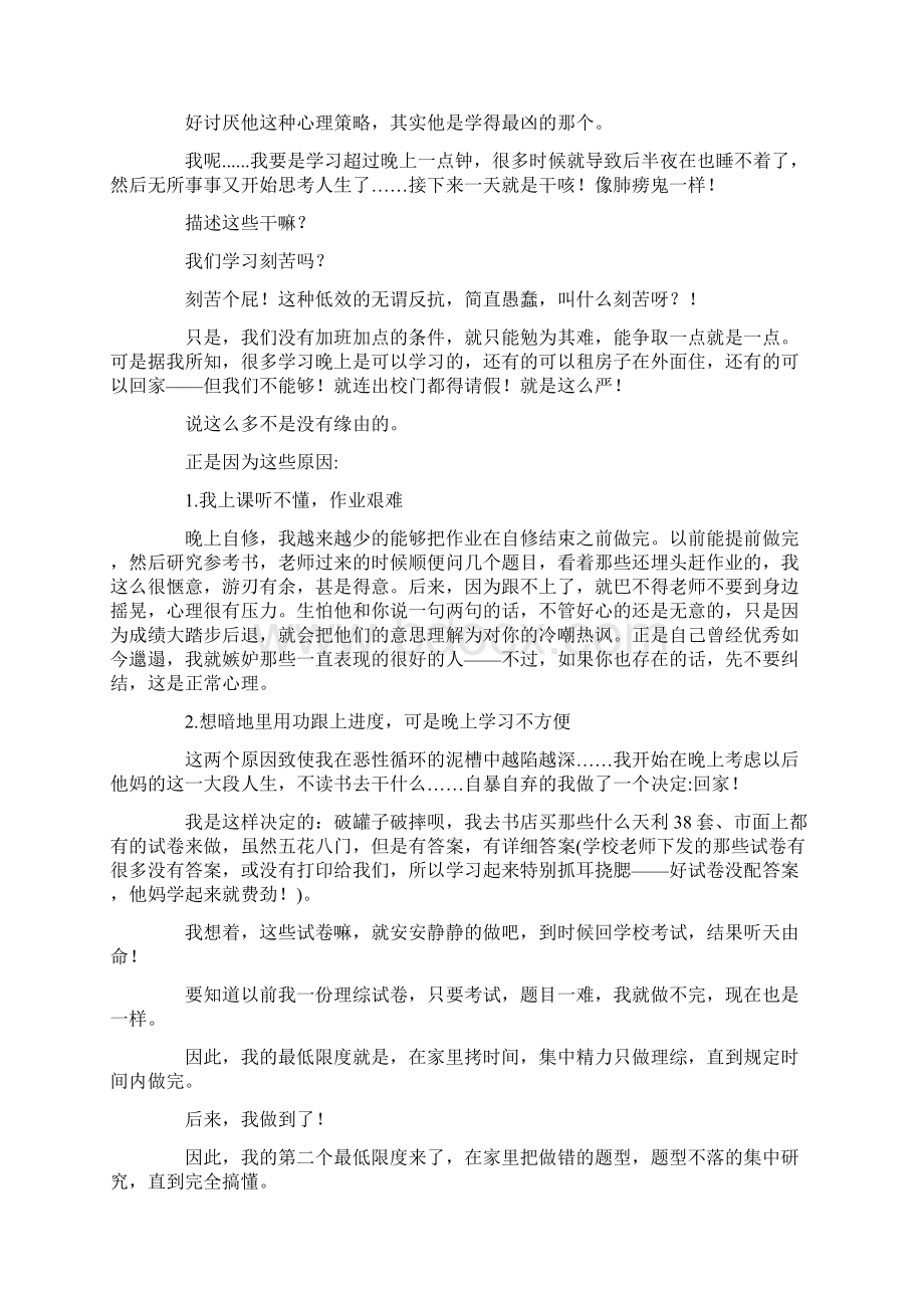 不要等高考完后才复读在高考前就要多次复读.docx_第3页