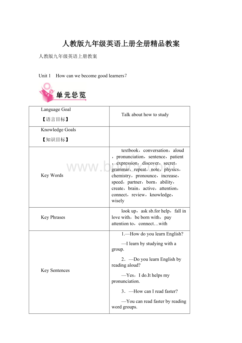 人教版九年级英语上册全册精品教案.docx_第1页