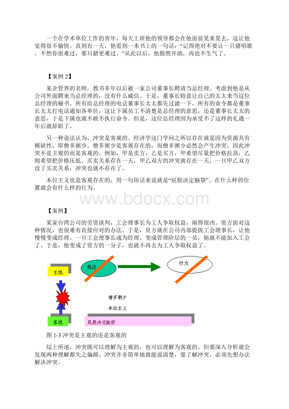 光华平台现代职业人的必备谈判技能.docx_第3页