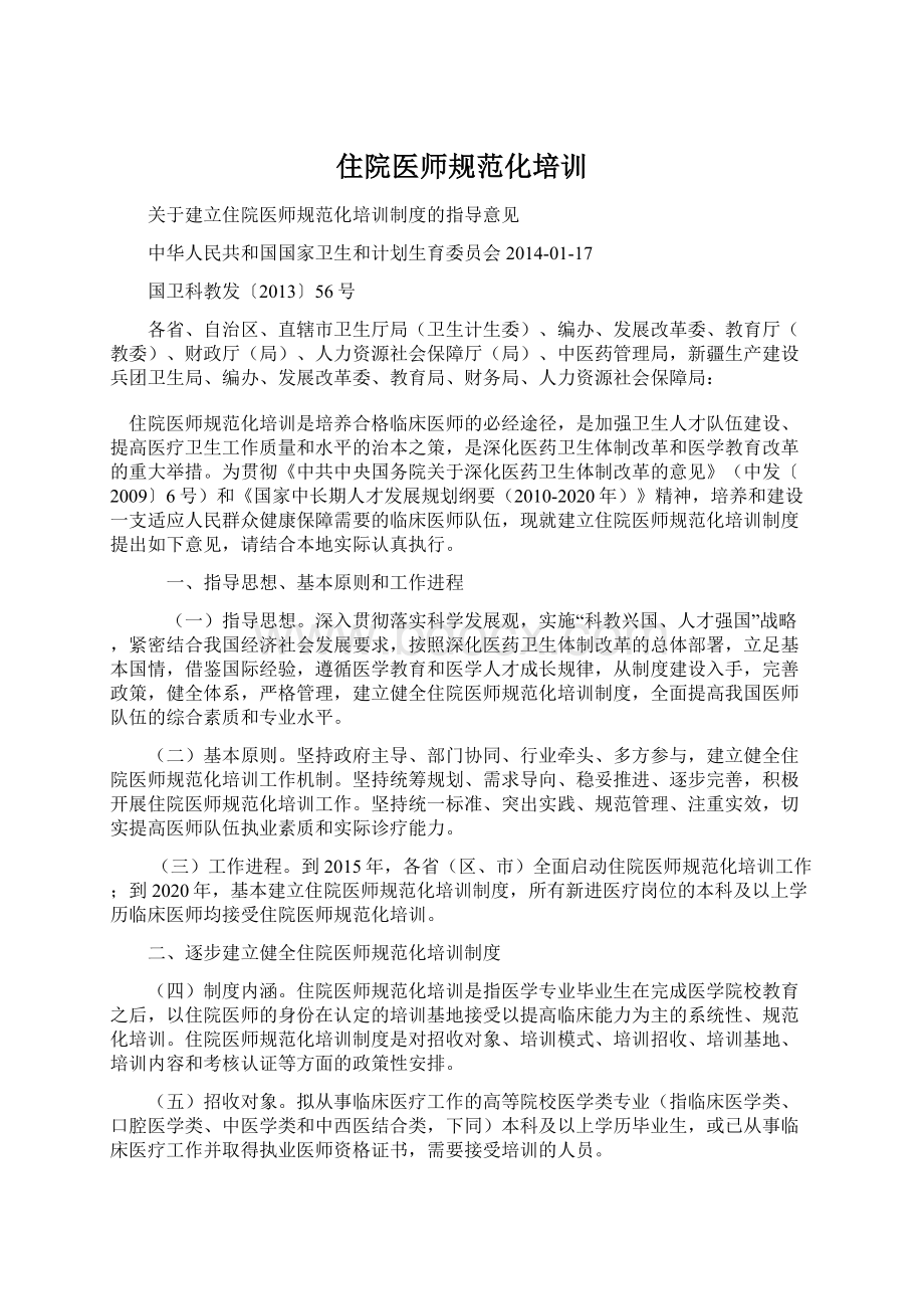 住院医师规范化培训Word文档下载推荐.docx