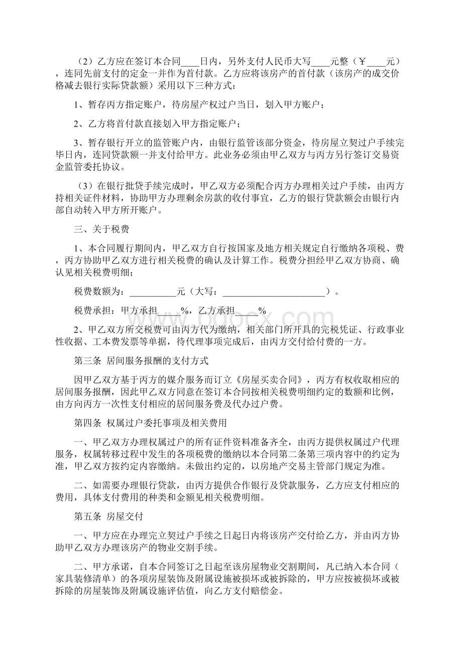 房屋订购合同范本Word文档格式.docx_第3页