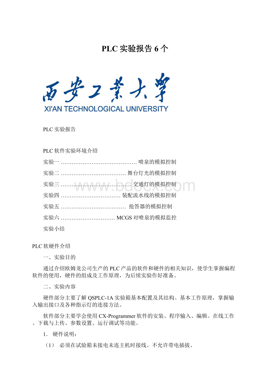 PLC实验报告6个.docx_第1页