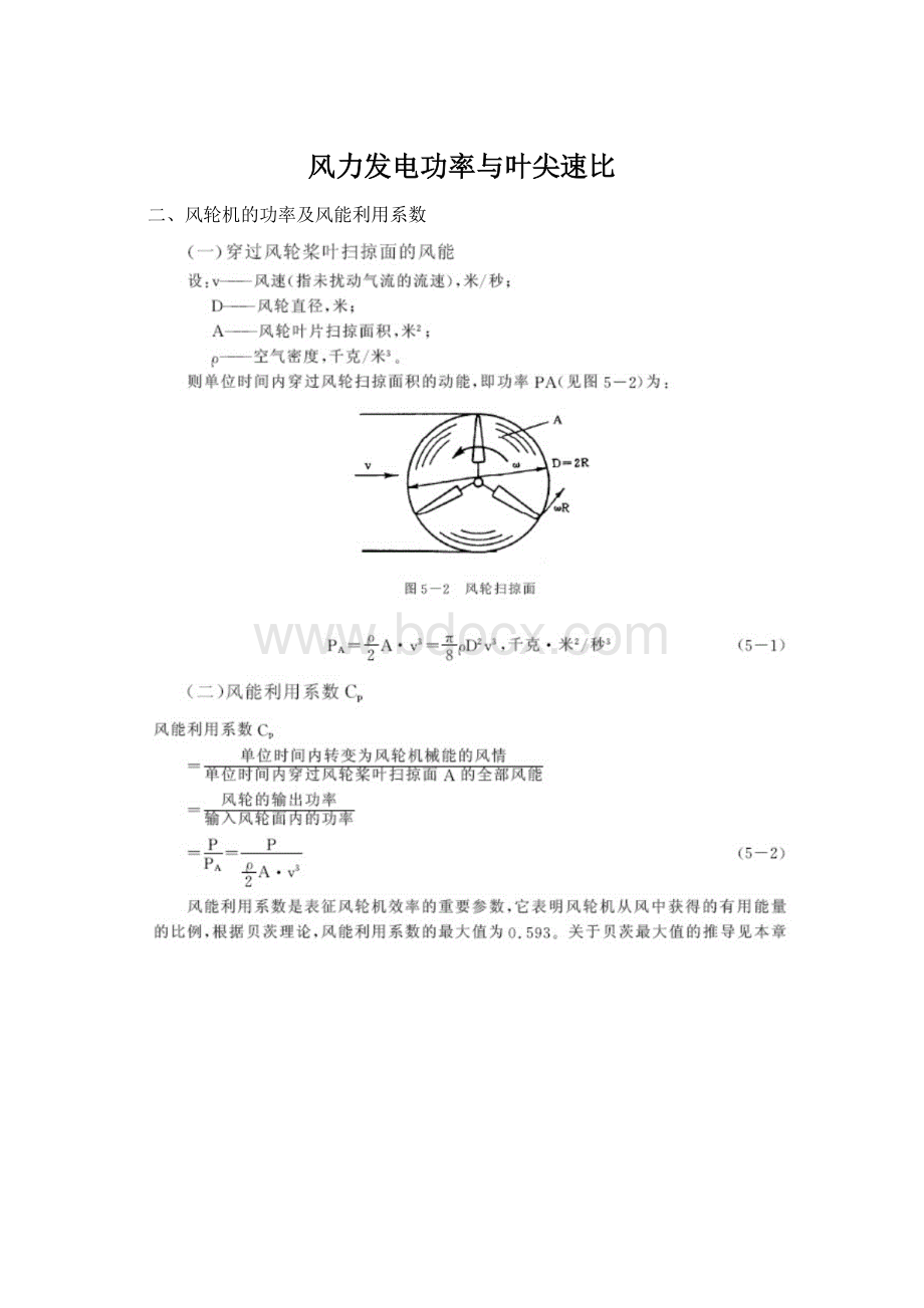 风力发电功率与叶尖速比.docx_第1页