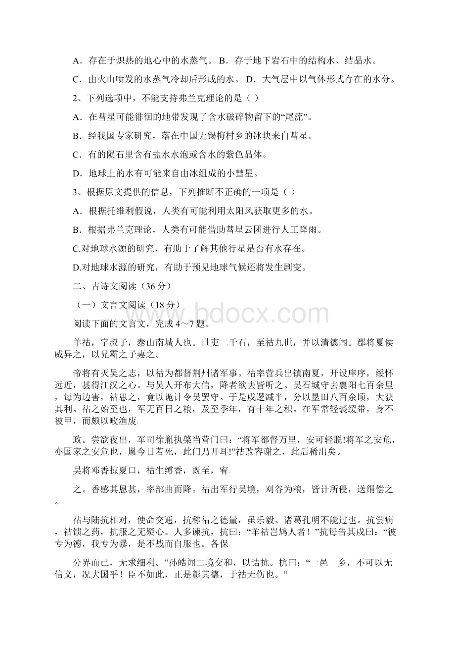 湖南省衡阳县第四中学学年高二语文下学期期中试题新Word格式.docx_第2页