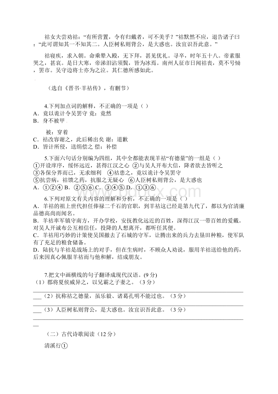 湖南省衡阳县第四中学学年高二语文下学期期中试题新Word格式.docx_第3页