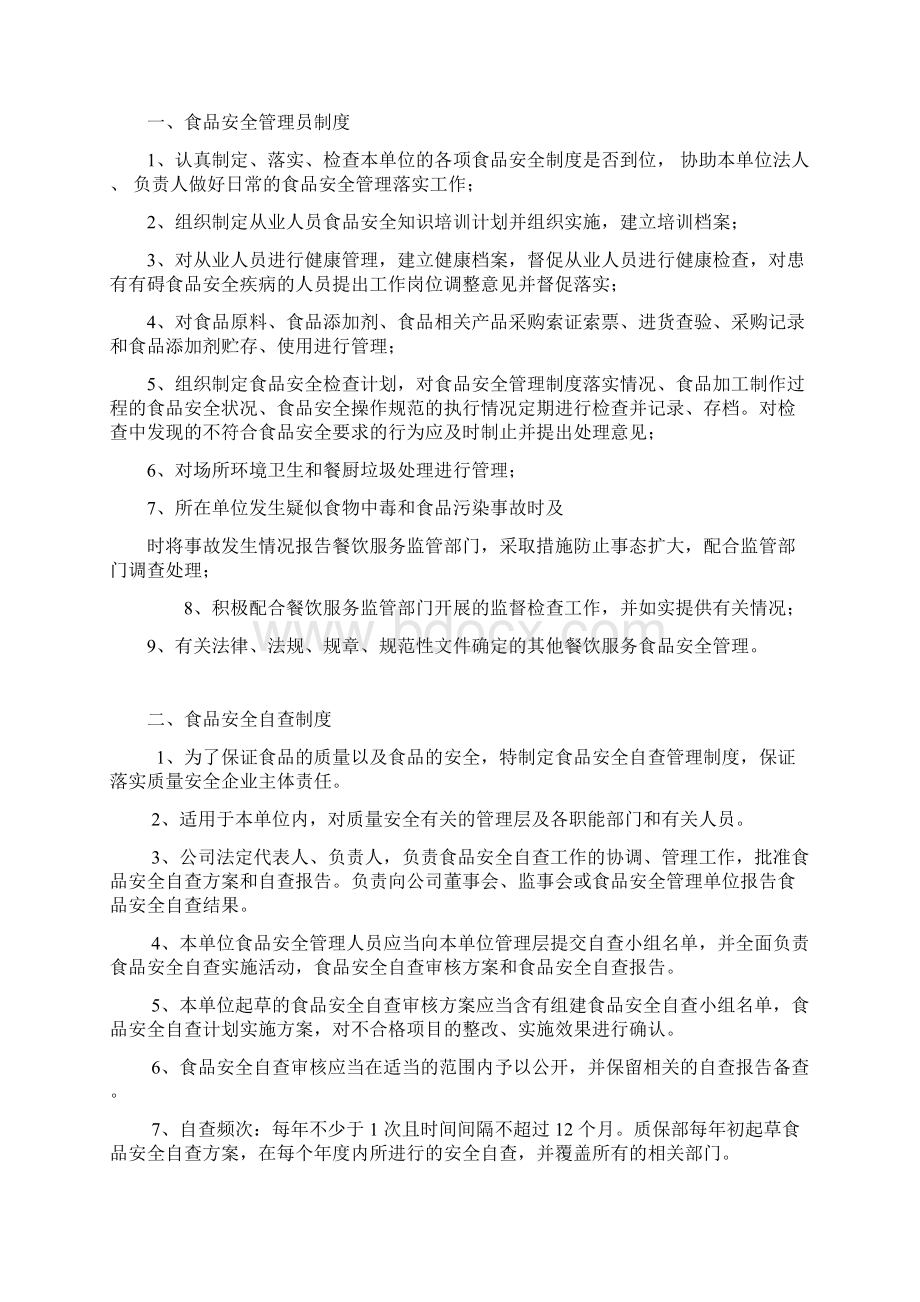 食品安全管理制度范本Word文档下载推荐.docx_第2页