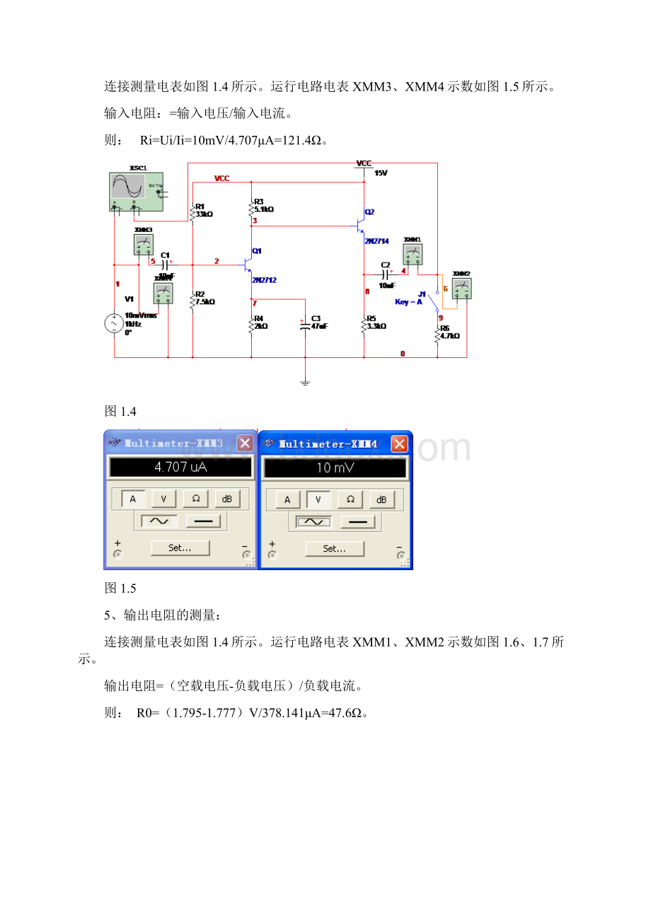 江苏大学multisim课程设计.docx_第3页