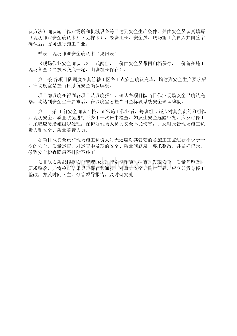 23安全确认制度改.docx_第2页