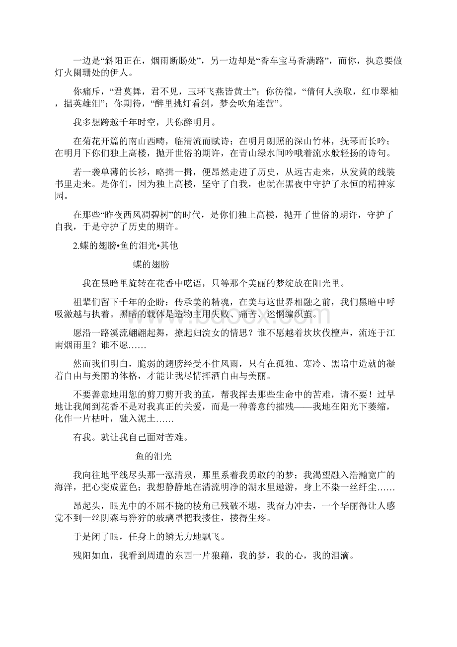 可做高考范文的美文七十篇全.docx_第2页