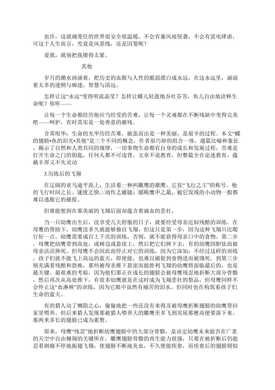 可做高考范文的美文七十篇全.docx_第3页